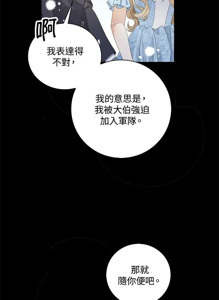《离开的决心》第34话图74