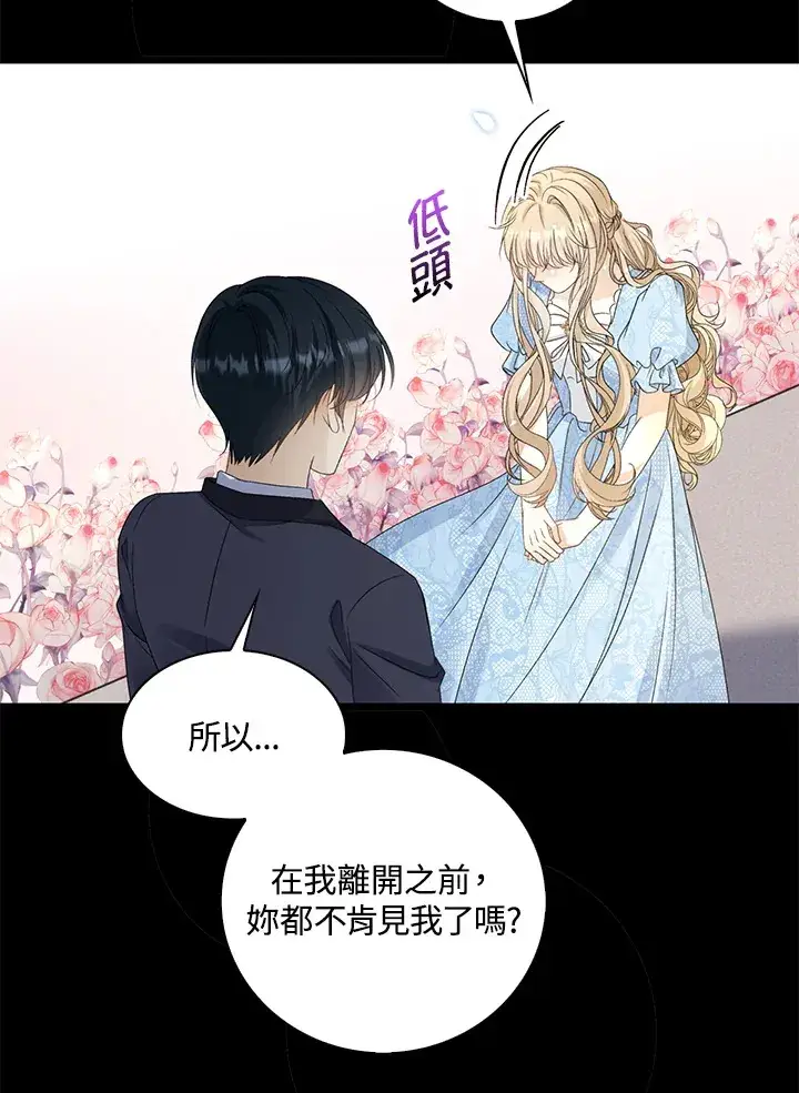 《离开的决心》第34话图75
