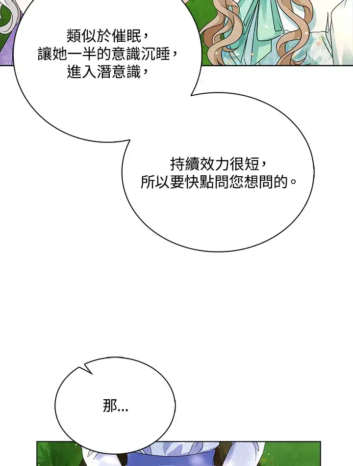 《离开的决心》第40话图7