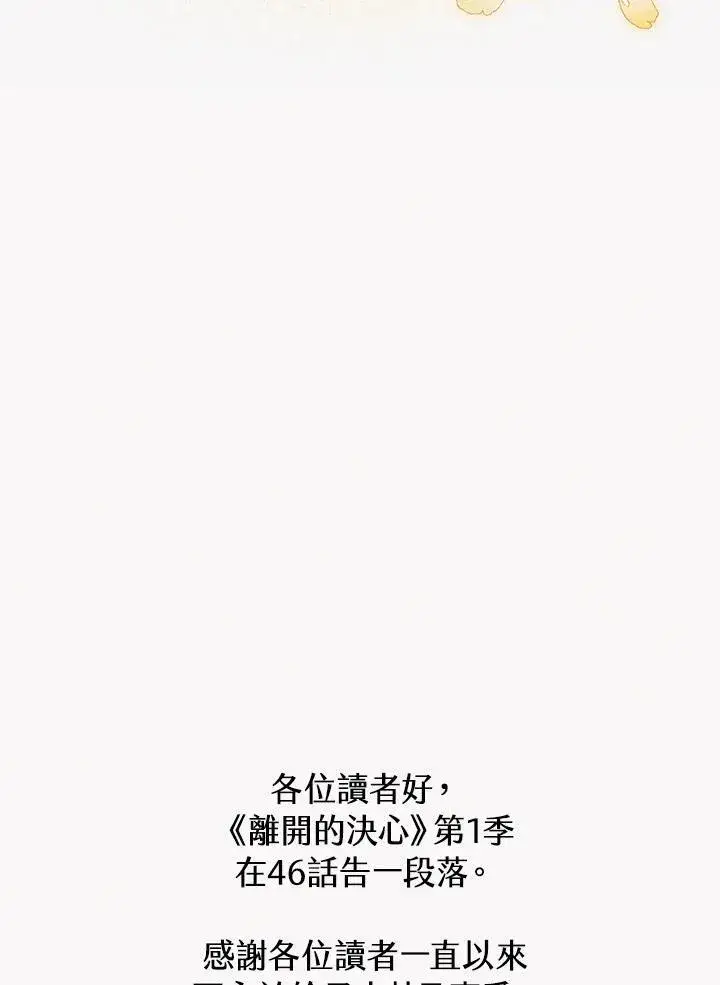 《离开的决心》第46话图90