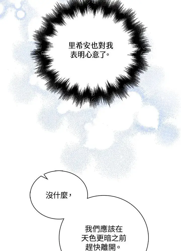 《离开的决心》第47话图12
