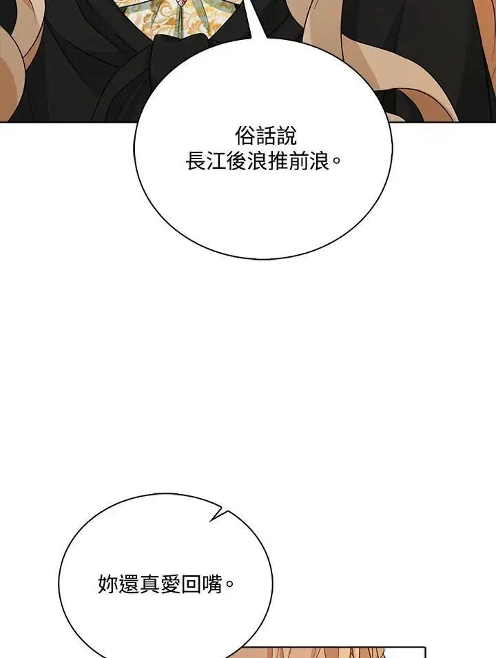 《离开的决心》第47话图82