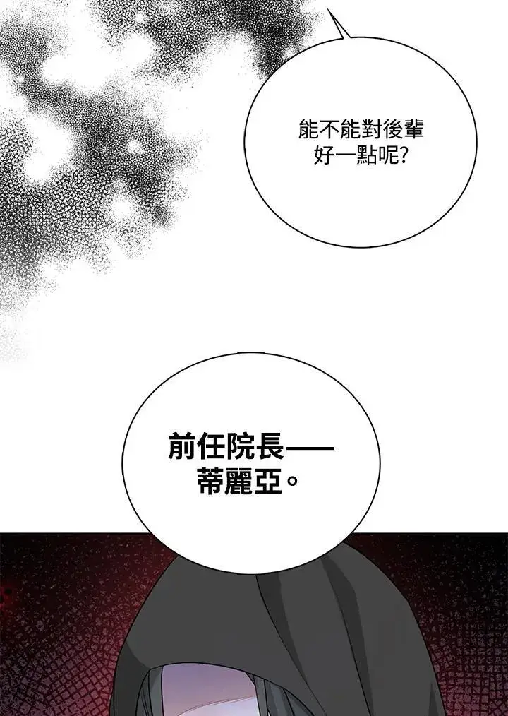 《离开的决心》第47话图85