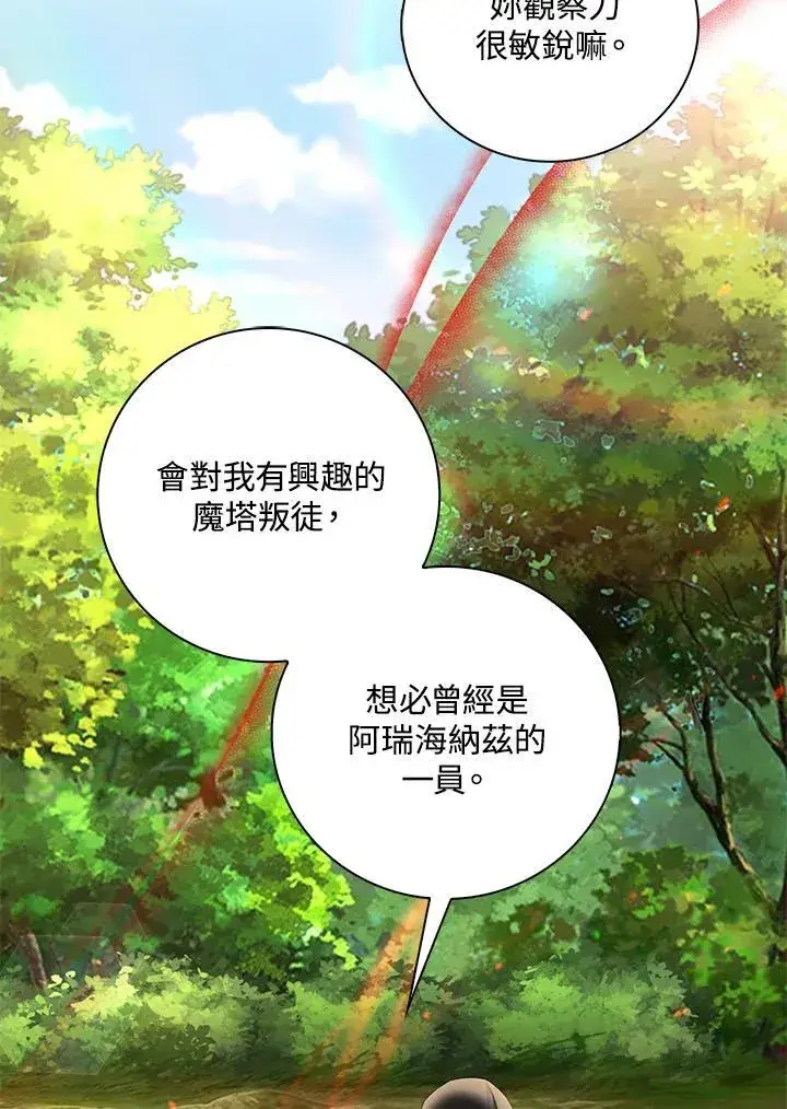 《离开的决心》第47话图87