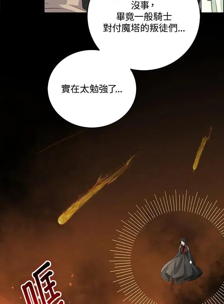 《离开的决心》第48话图23