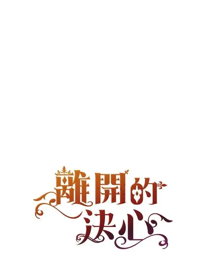 《离开的决心》第49话图82
