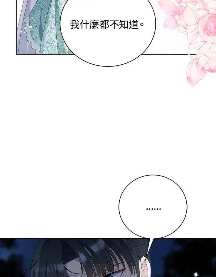 《离开的决心》第54话图5