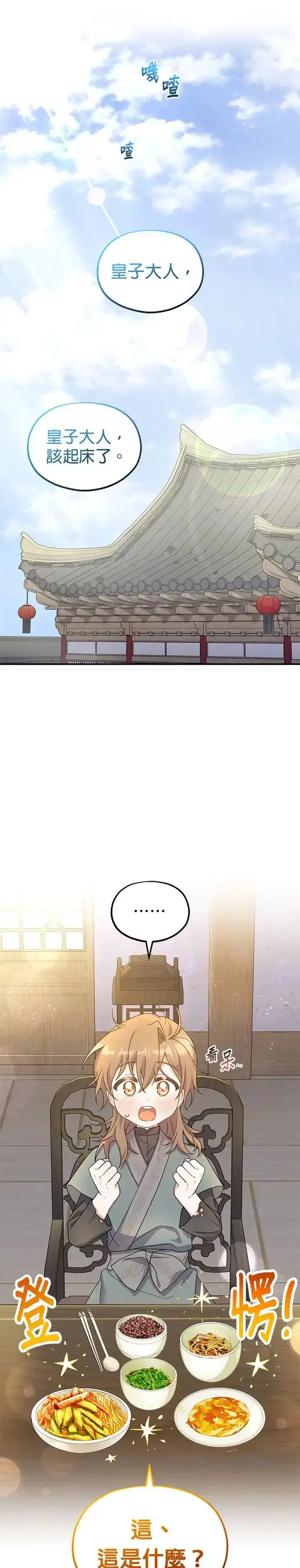 《琳的第六次皇宫生存记》第2话图2