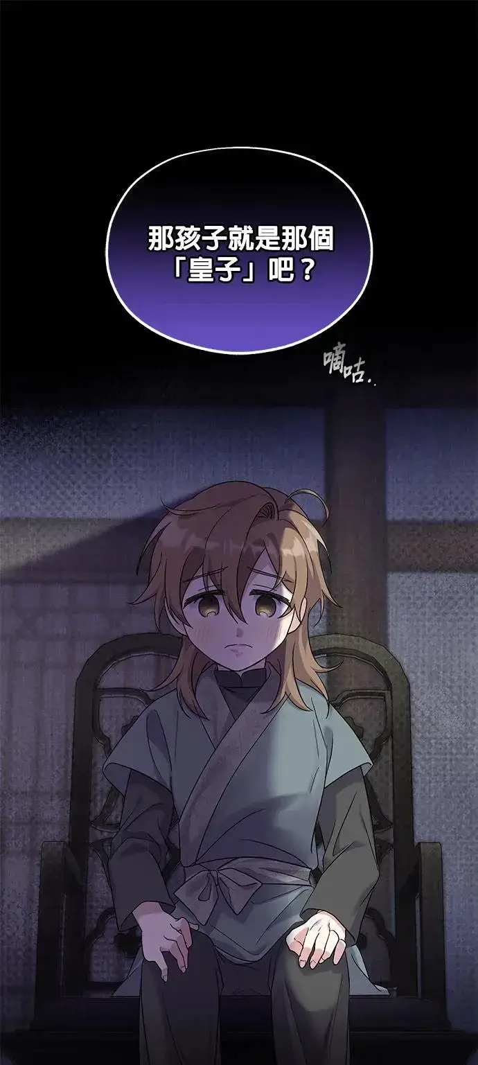 《琳的第六次皇宫生存记》第3话图63
