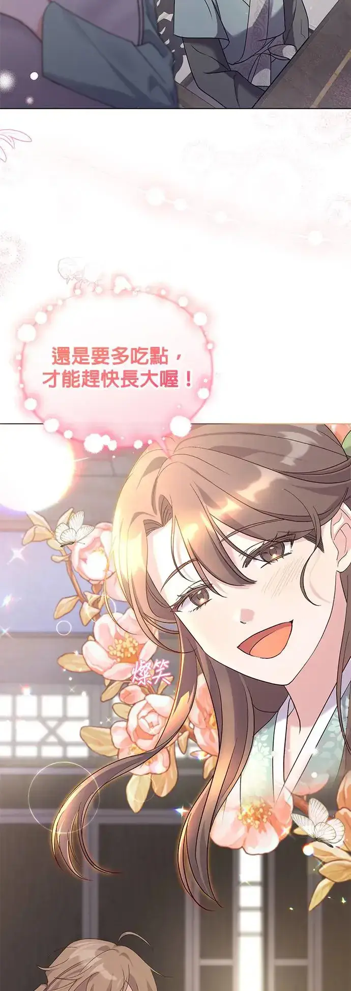 《琳的第六次皇宫生存记》第4话图14