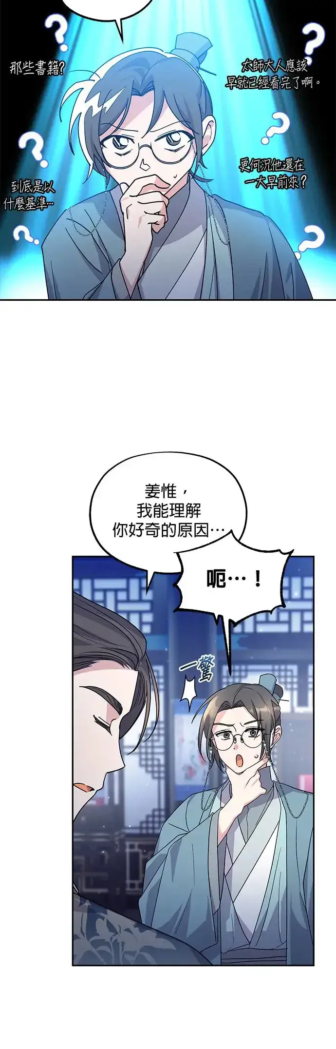 《琳的第六次皇宫生存记》第8话图17