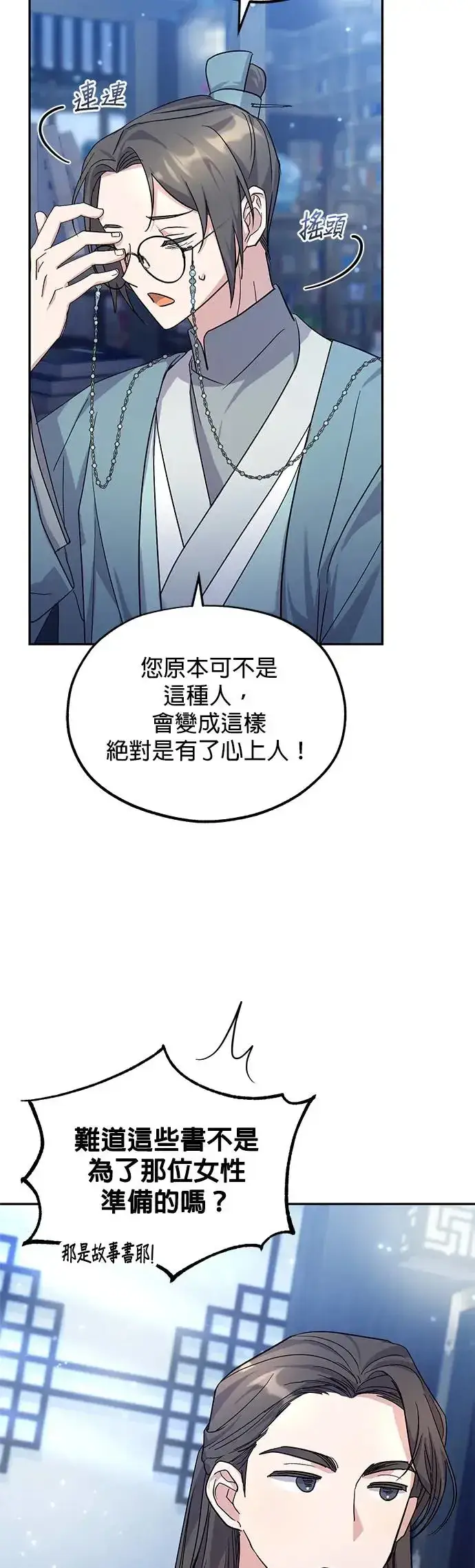 《琳的第六次皇宫生存记》第8话图20