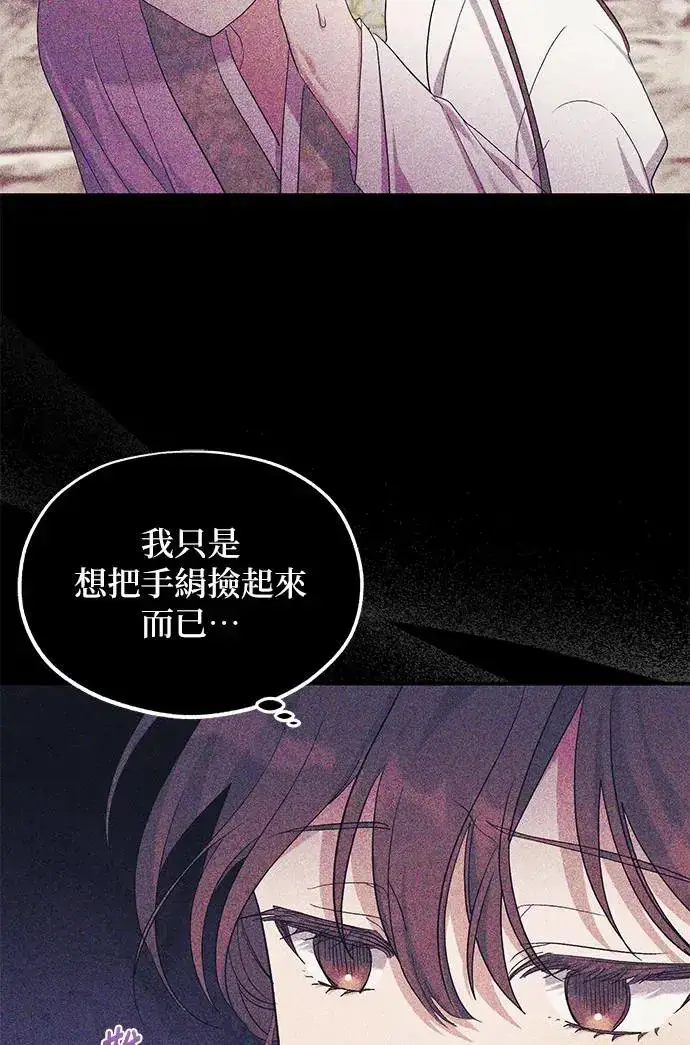 《琳的第六次皇宫生存记》第8话图52