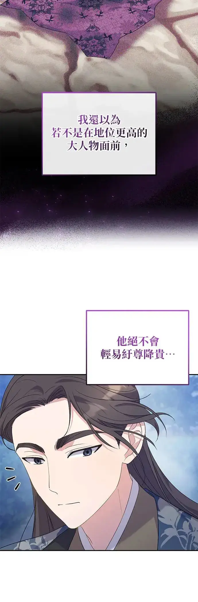 《琳的第六次皇宫生存记》第8话图54