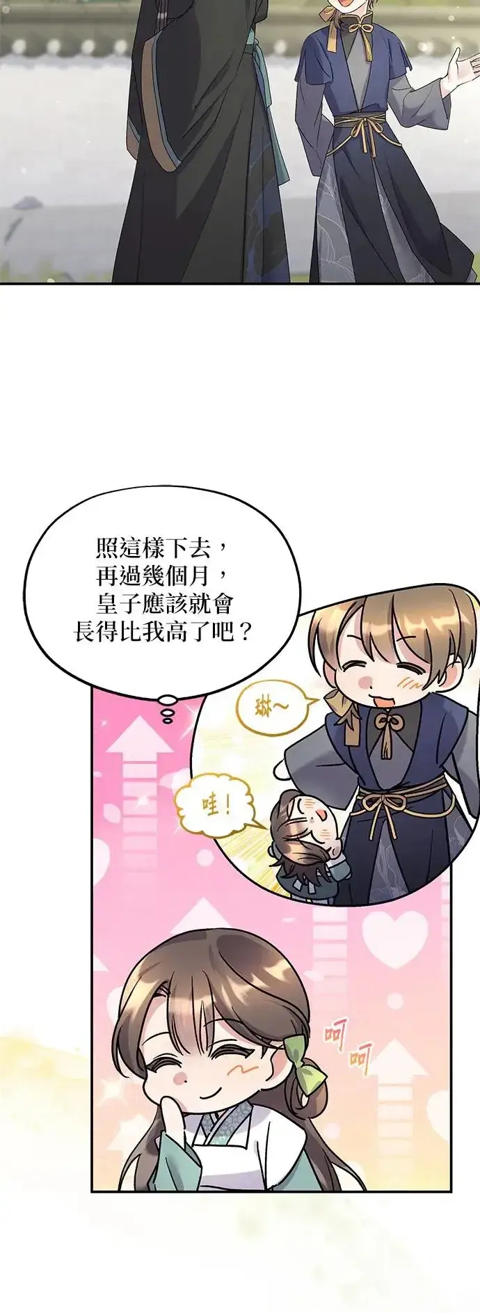 《琳的第六次皇宫生存记》第11话图27