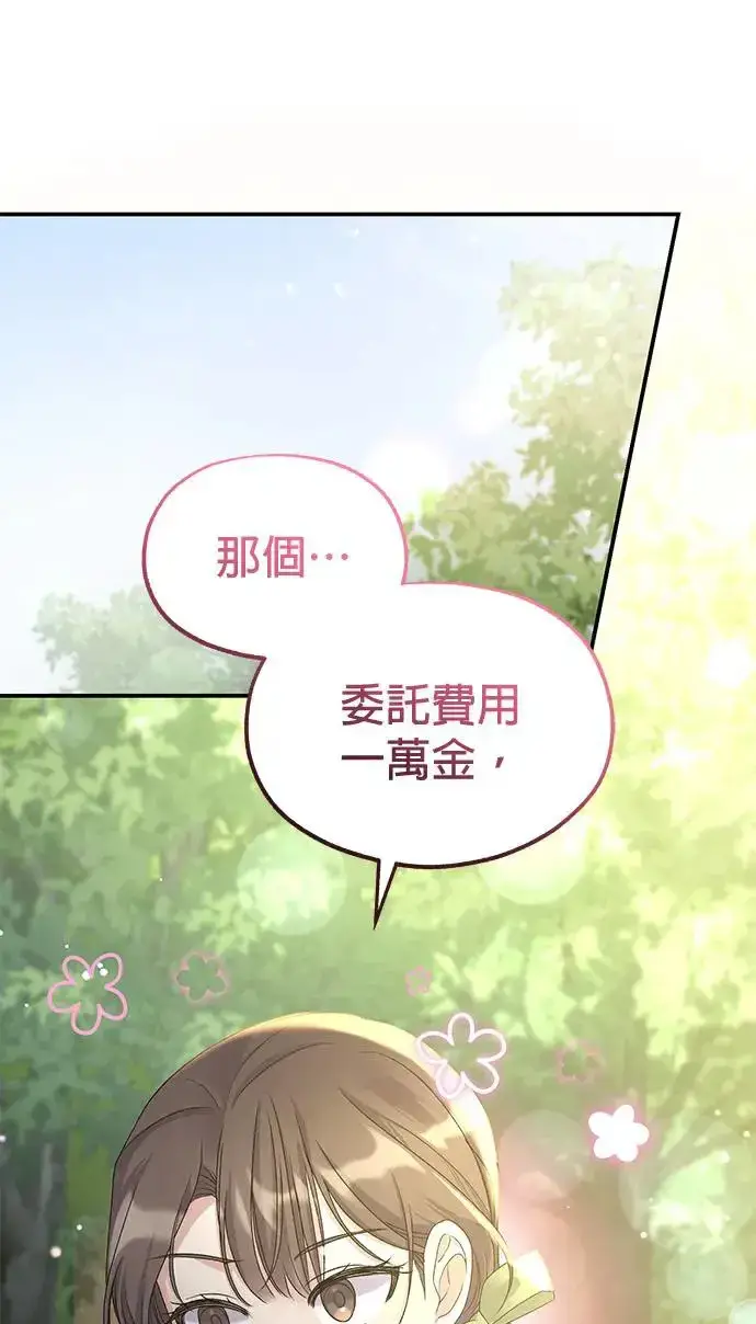 《琳的第六次皇宫生存记》第13话图86