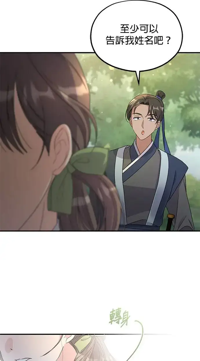 《琳的第六次皇宫生存记》第14话图16