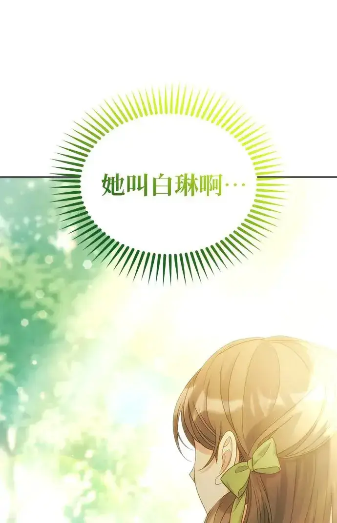 《琳的第六次皇宫生存记》第14话图20