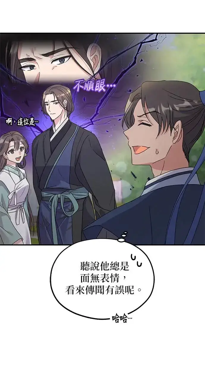 《琳的第六次皇宫生存记》第14话图51