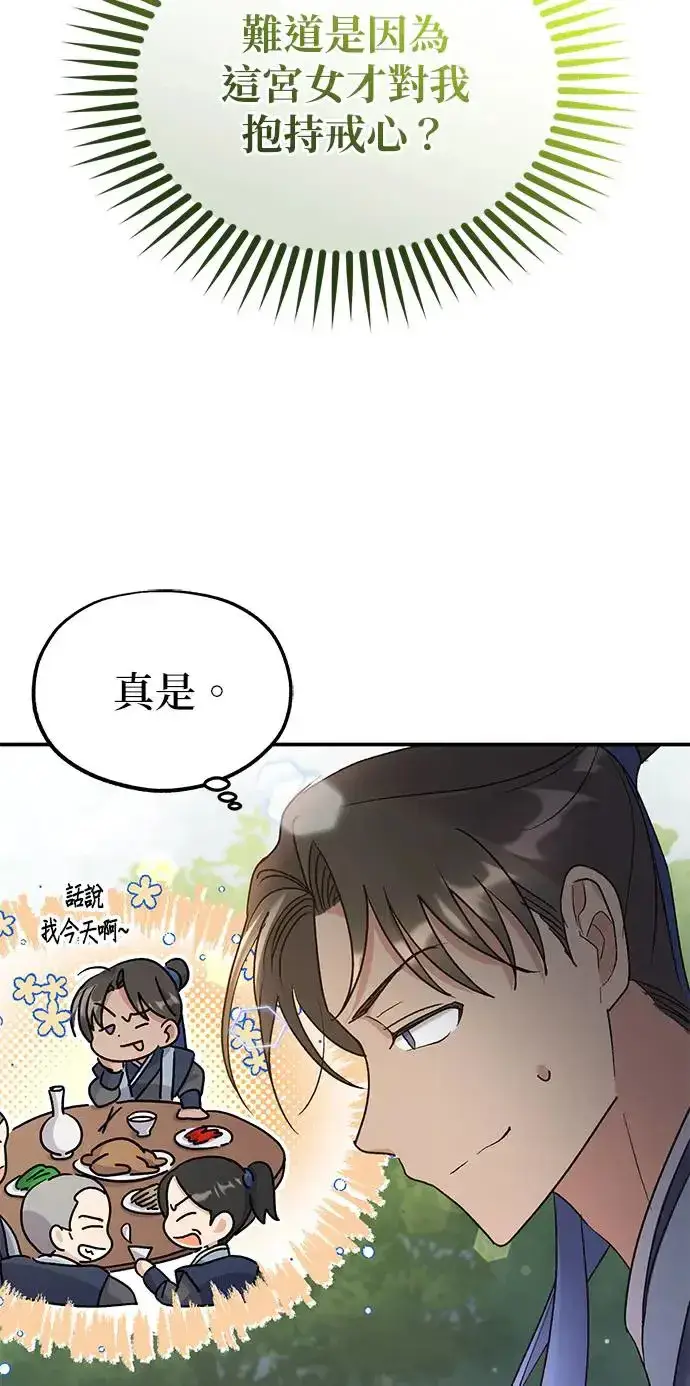 《琳的第六次皇宫生存记》第14话图62