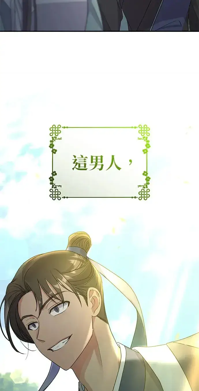 《琳的第六次皇宫生存记》第14话图70