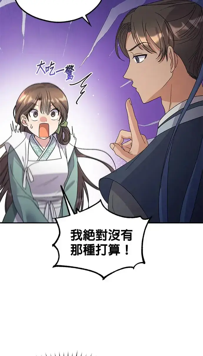 《琳的第六次皇宫生存记》第14话图8