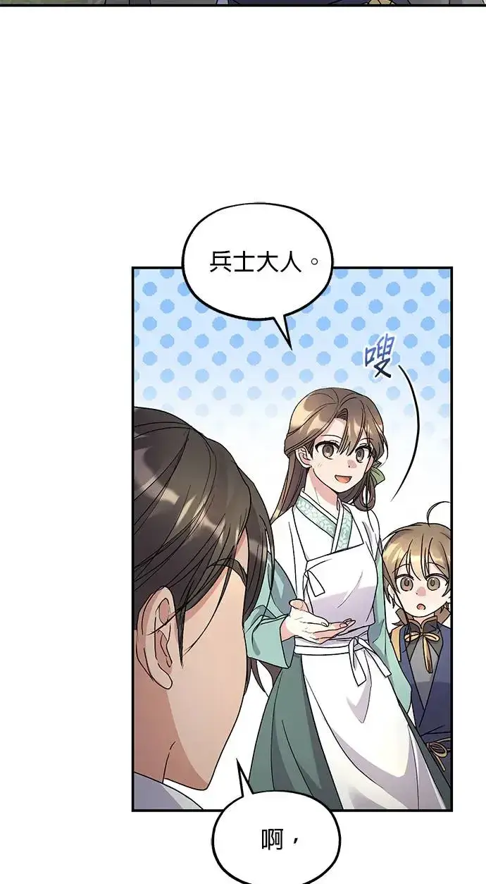 《琳的第六次皇宫生存记》第15话图24