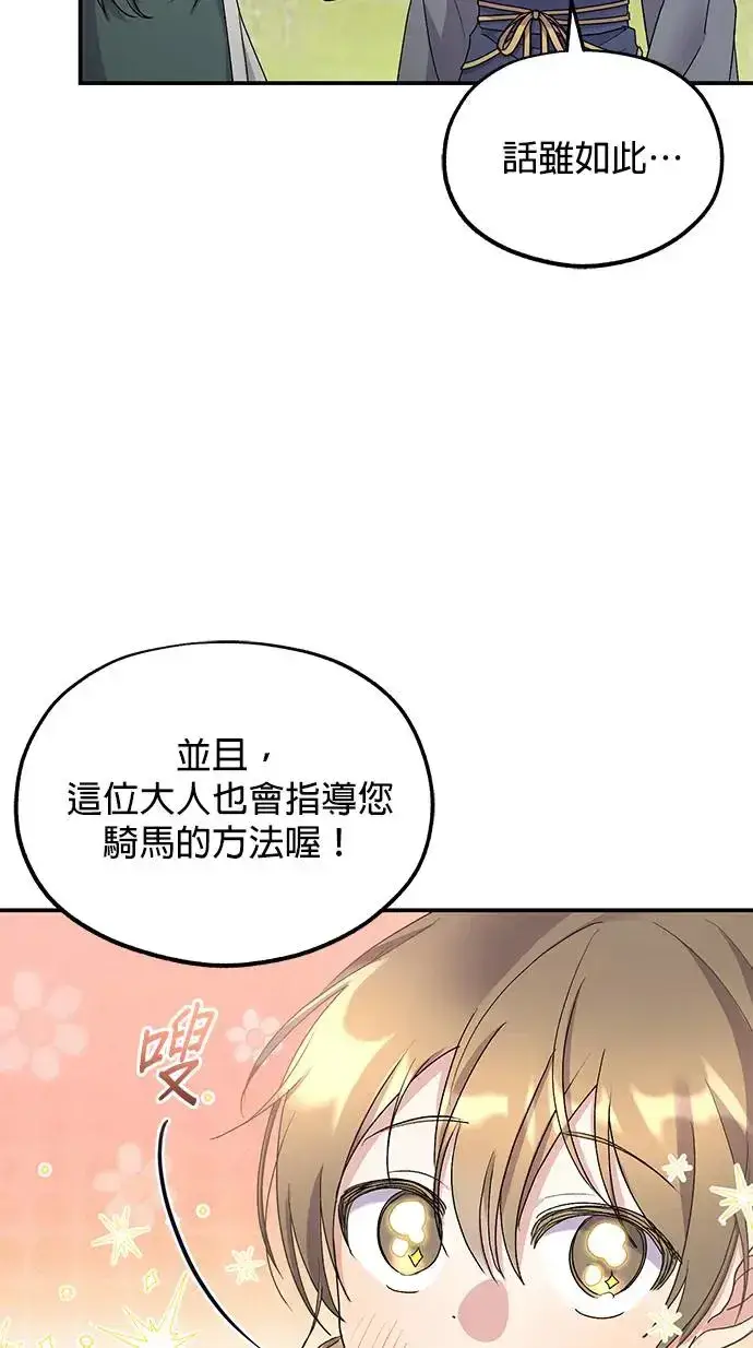 《琳的第六次皇宫生存记》第15话图37