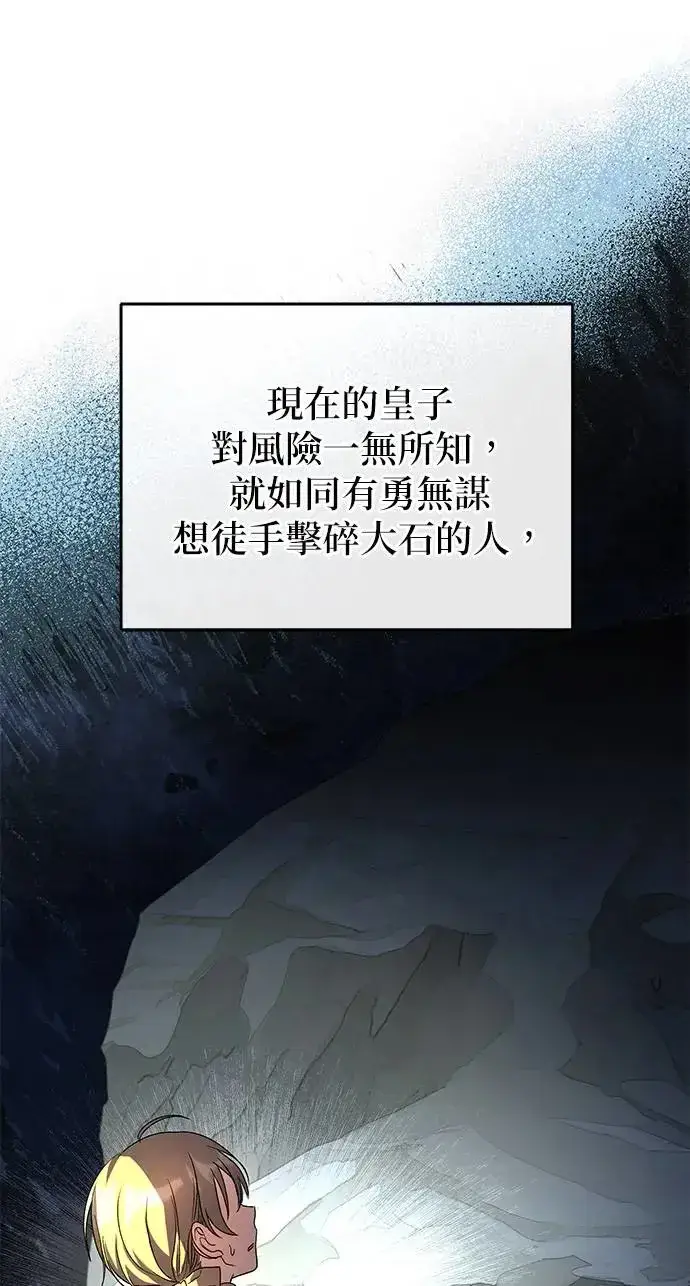 《琳的第六次皇宫生存记》第15话图89