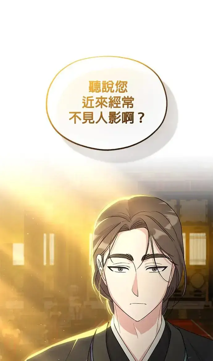 《琳的第六次皇宫生存记》第16话图105