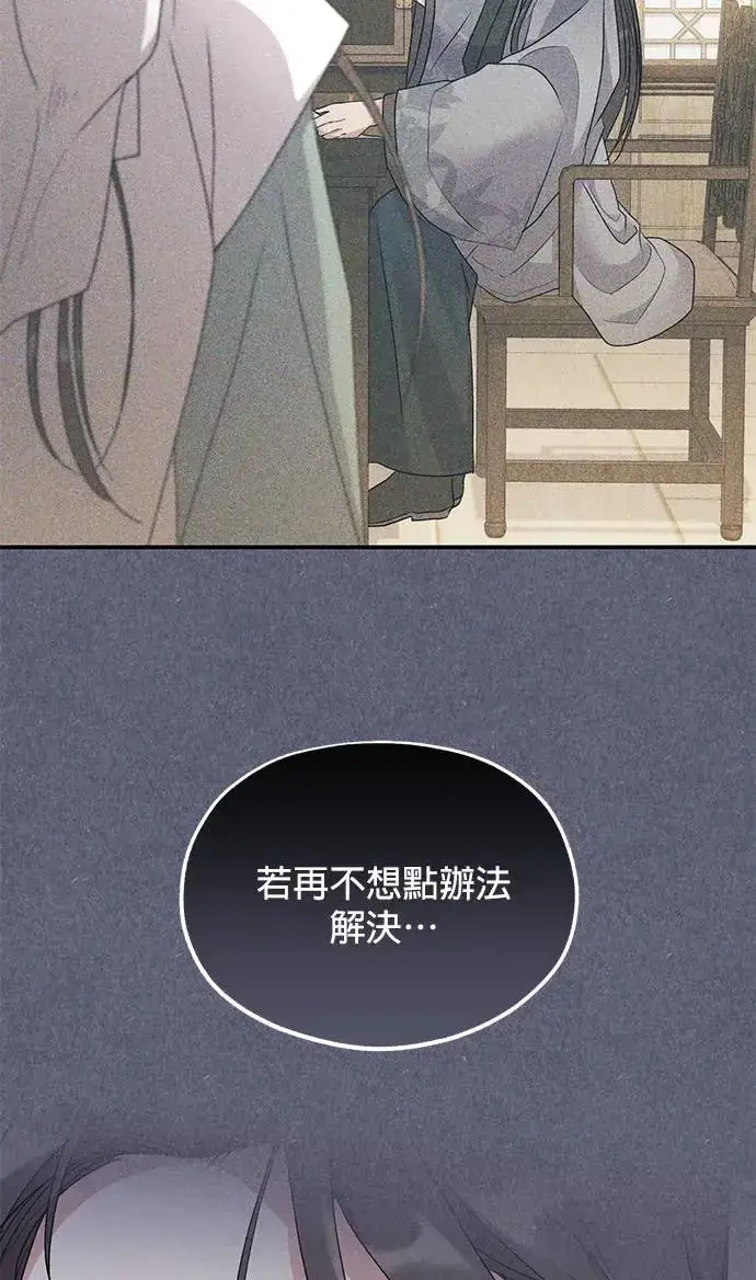 《琳的第六次皇宫生存记》第17话图33