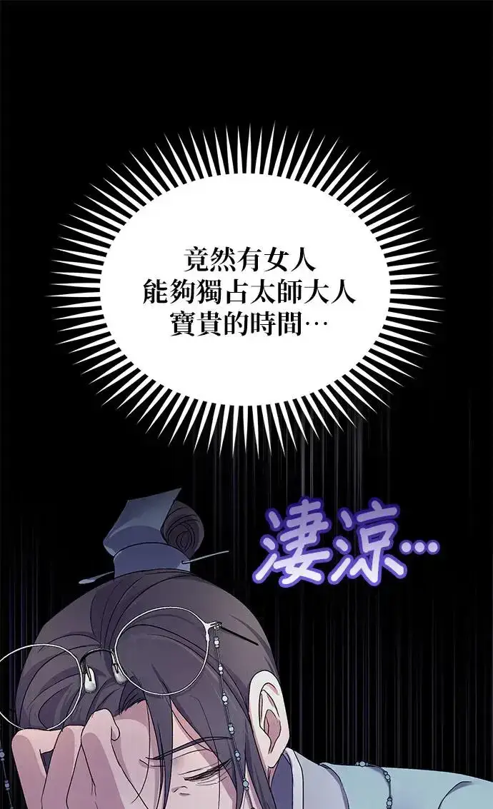 《琳的第六次皇宫生存记》第18话图28