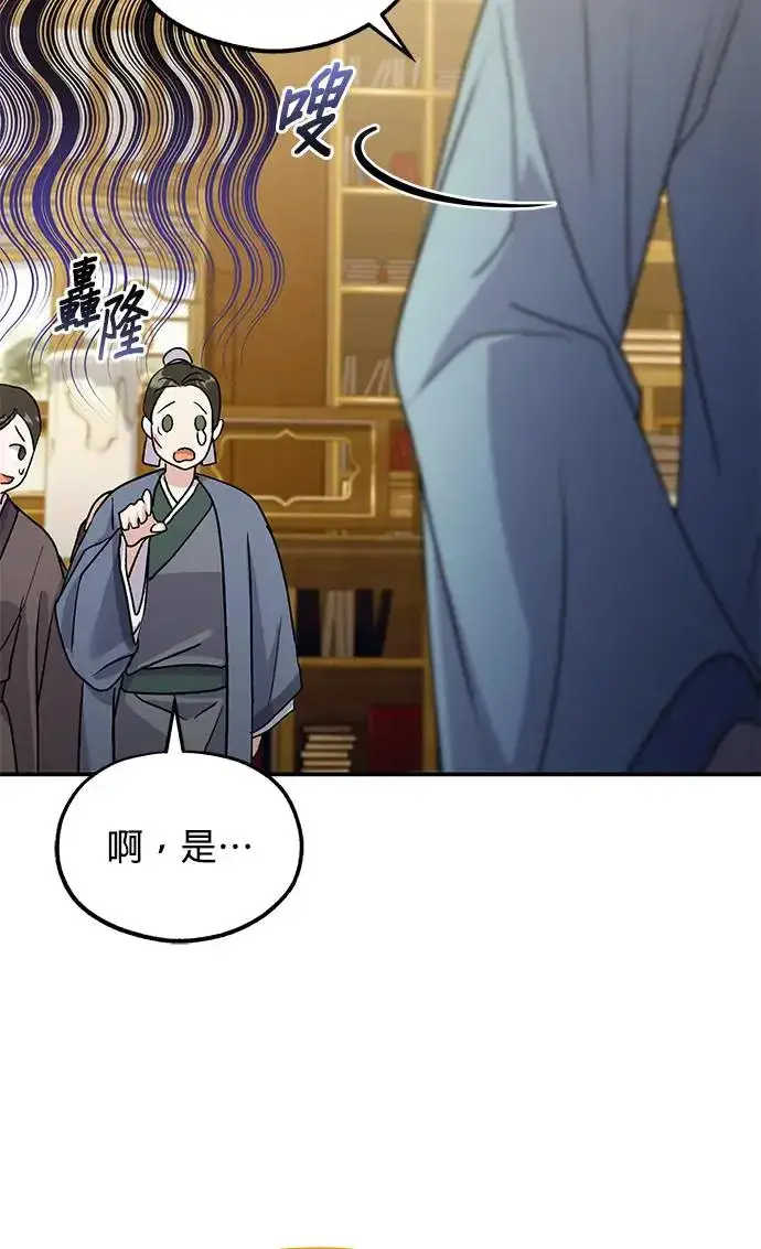 《琳的第六次皇宫生存记》第18话图35