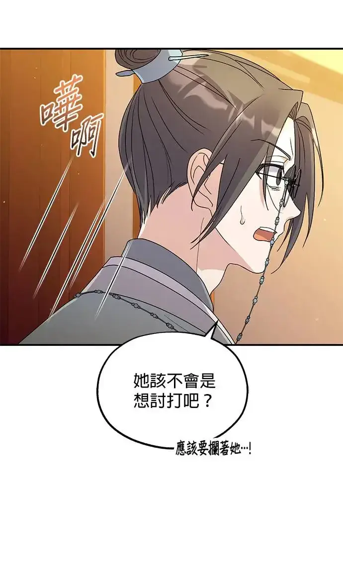 《琳的第六次皇宫生存记》第18话图46