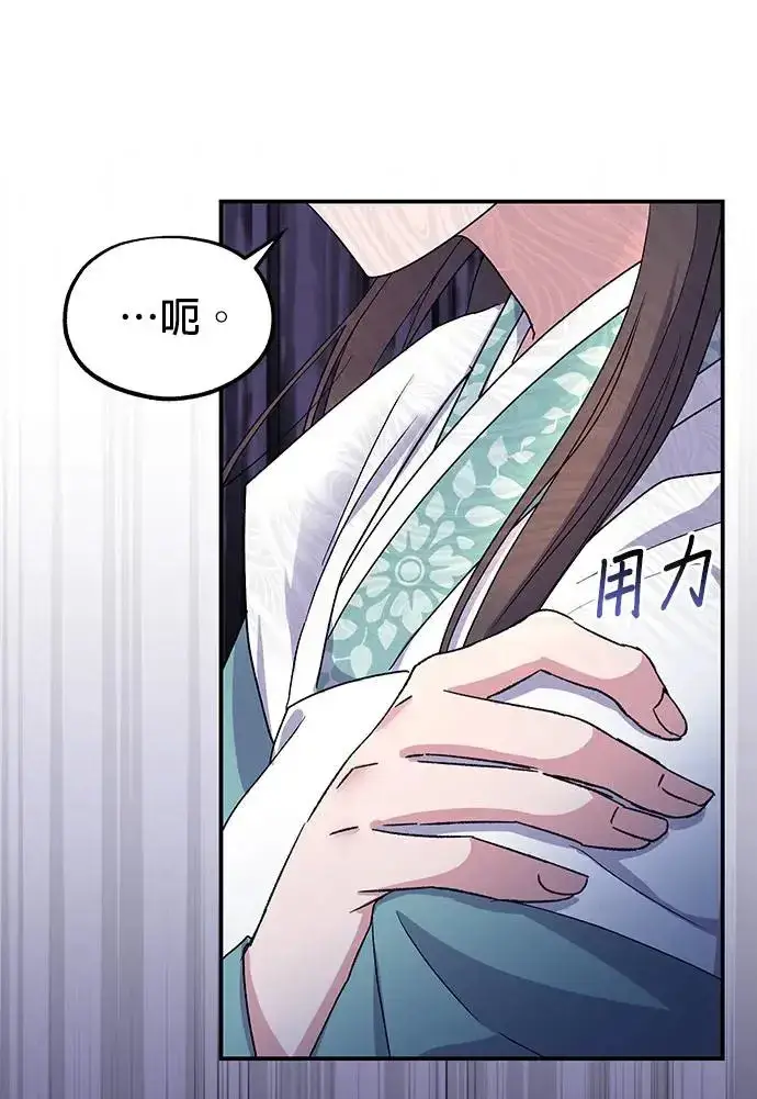 《琳的第六次皇宫生存记》第18话图75