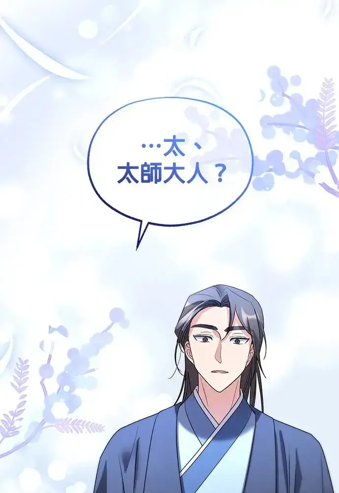 《琳的第六次皇宫生存记》第18话图82