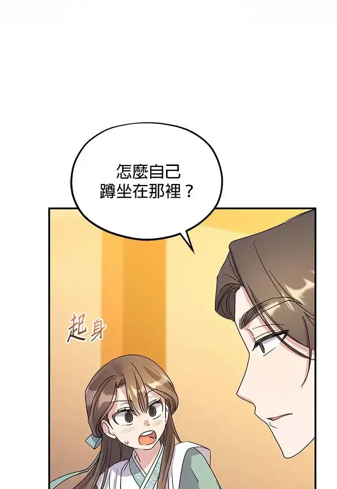 《琳的第六次皇宫生存记》第18话图84