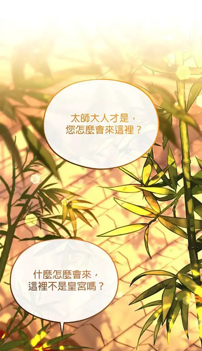 《琳的第六次皇宫生存记》第18话图87
