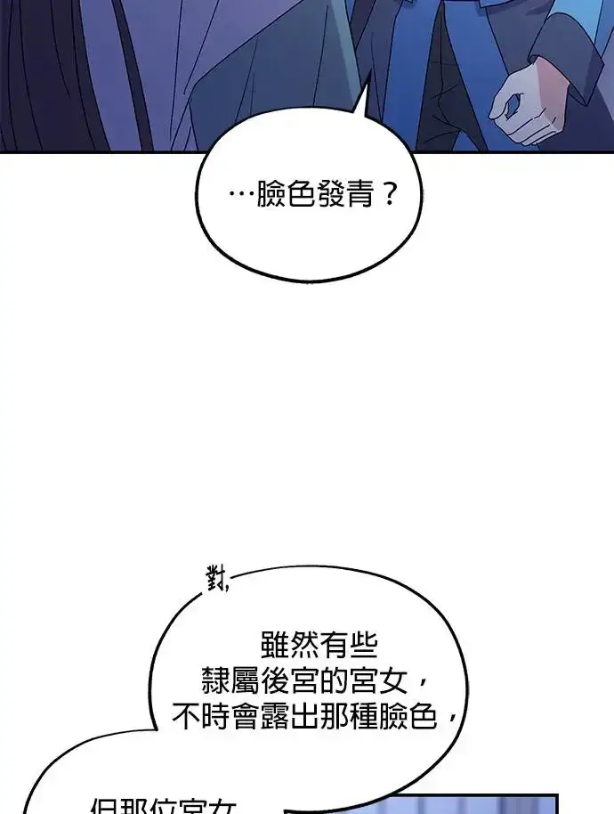 《琳的第六次皇宫生存记》第19话图51