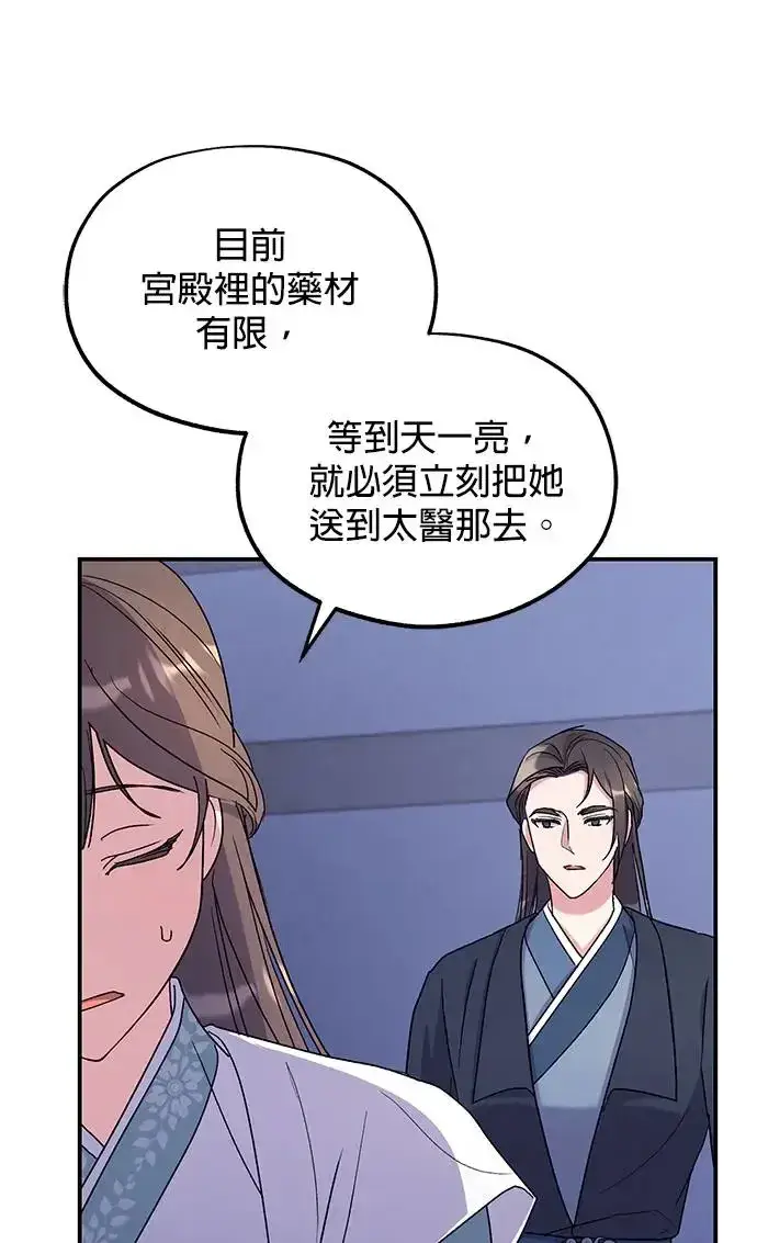 《琳的第六次皇宫生存记》第20话图16