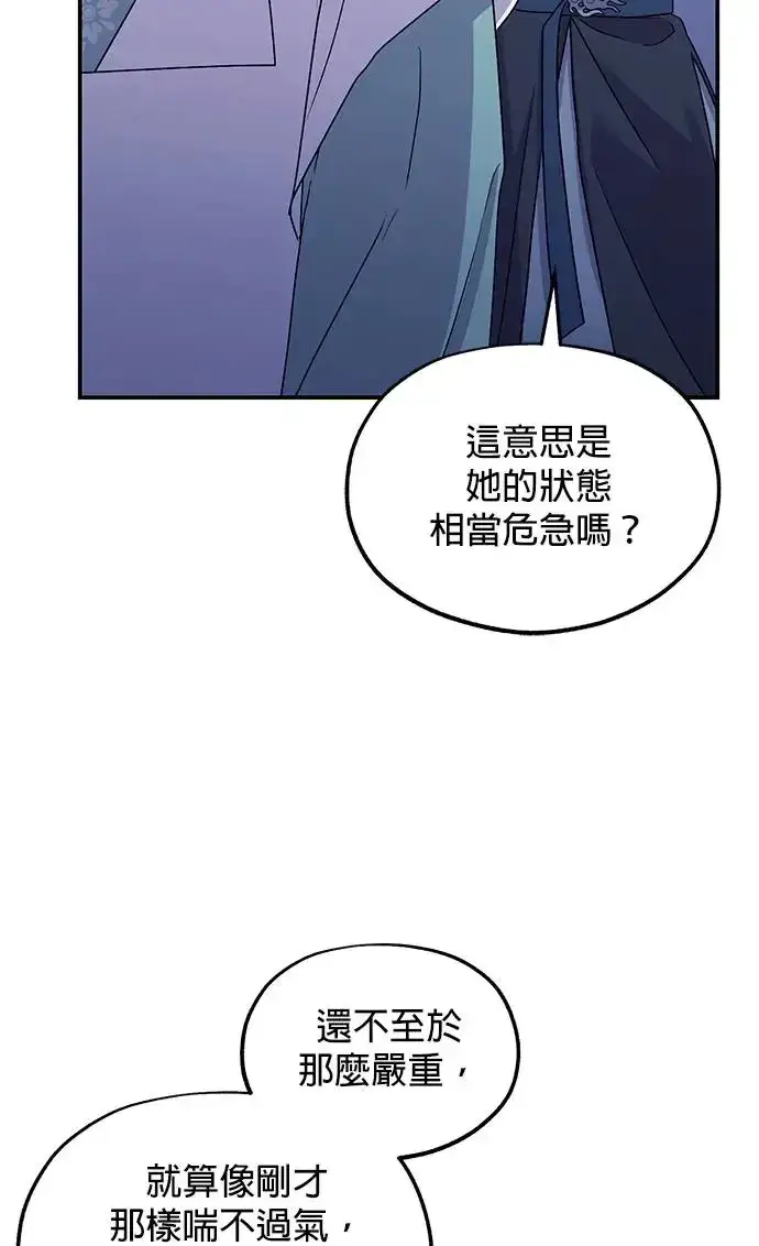 《琳的第六次皇宫生存记》第20话图17