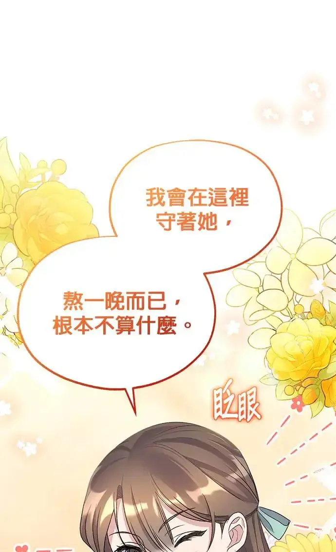《琳的第六次皇宫生存记》第20话图20