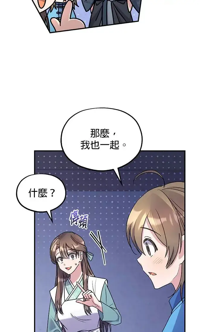 《琳的第六次皇宫生存记》第20话图22