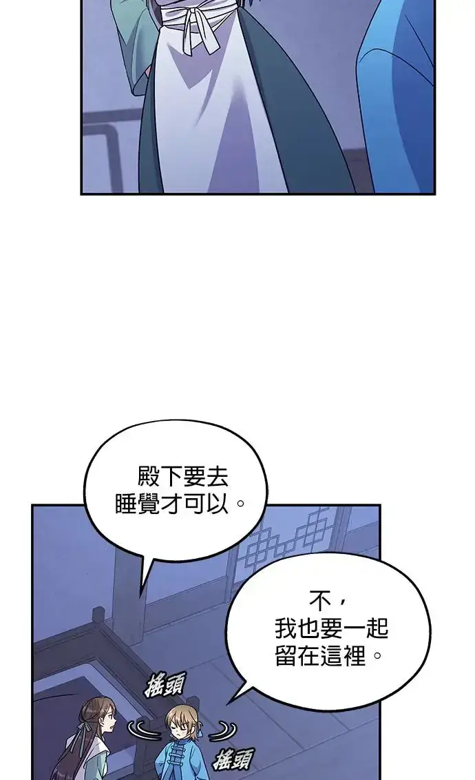 《琳的第六次皇宫生存记》第20话图23