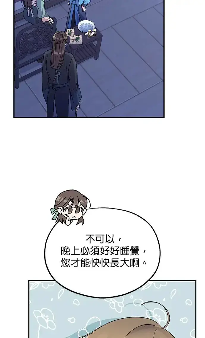 《琳的第六次皇宫生存记》第20话图24
