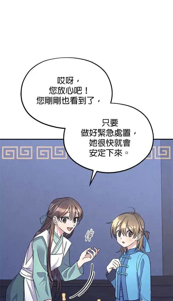 《琳的第六次皇宫生存记》第20话图26