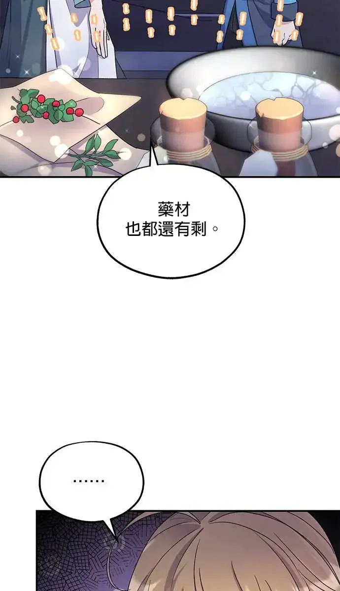 《琳的第六次皇宫生存记》第20话图27