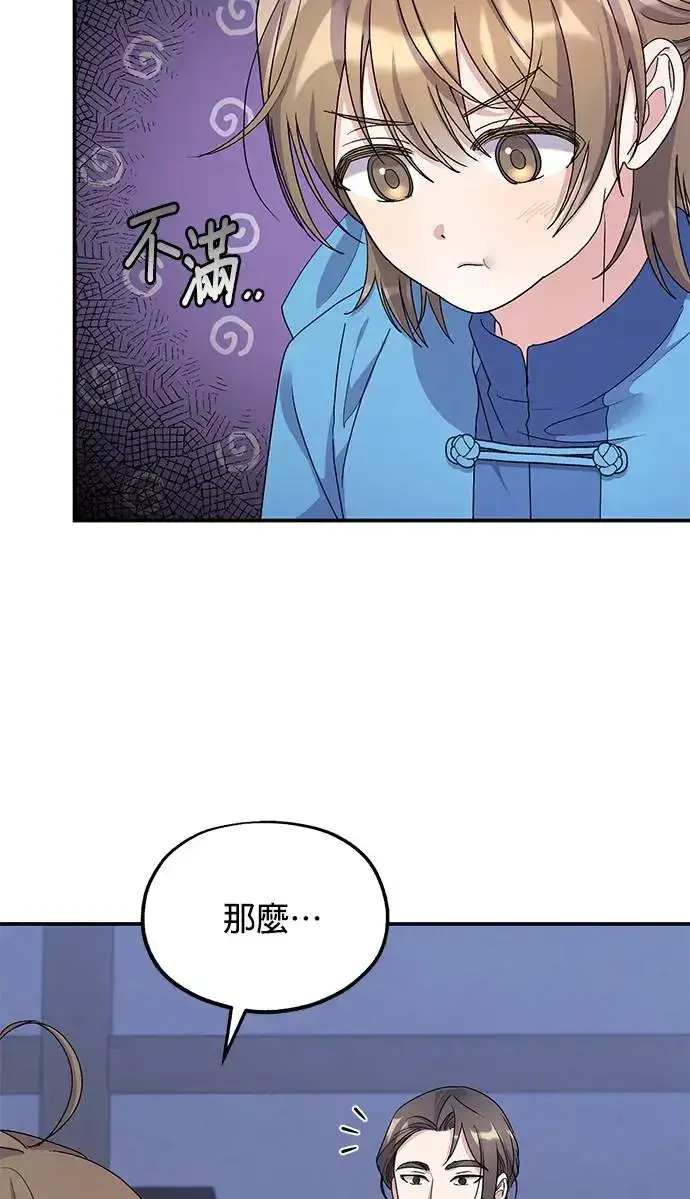 《琳的第六次皇宫生存记》第20话图28