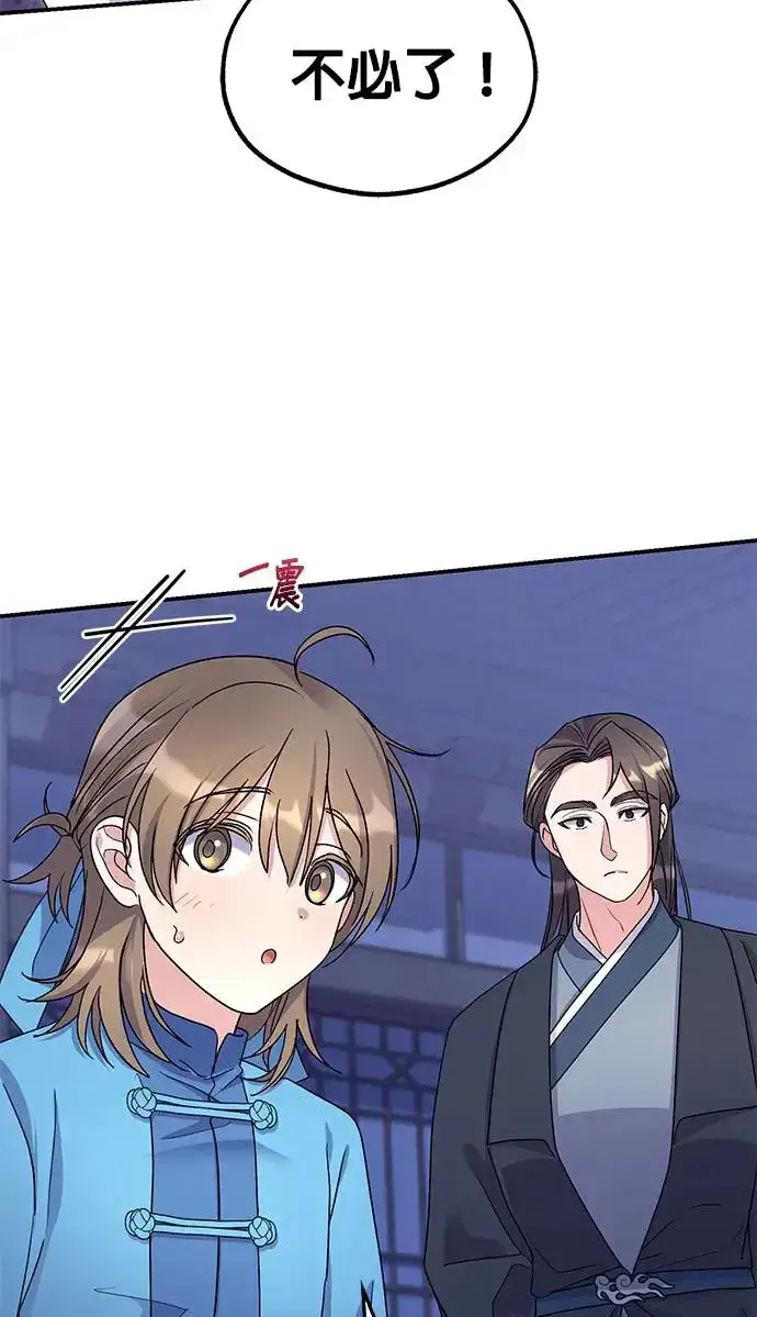 《琳的第六次皇宫生存记》第20话图30