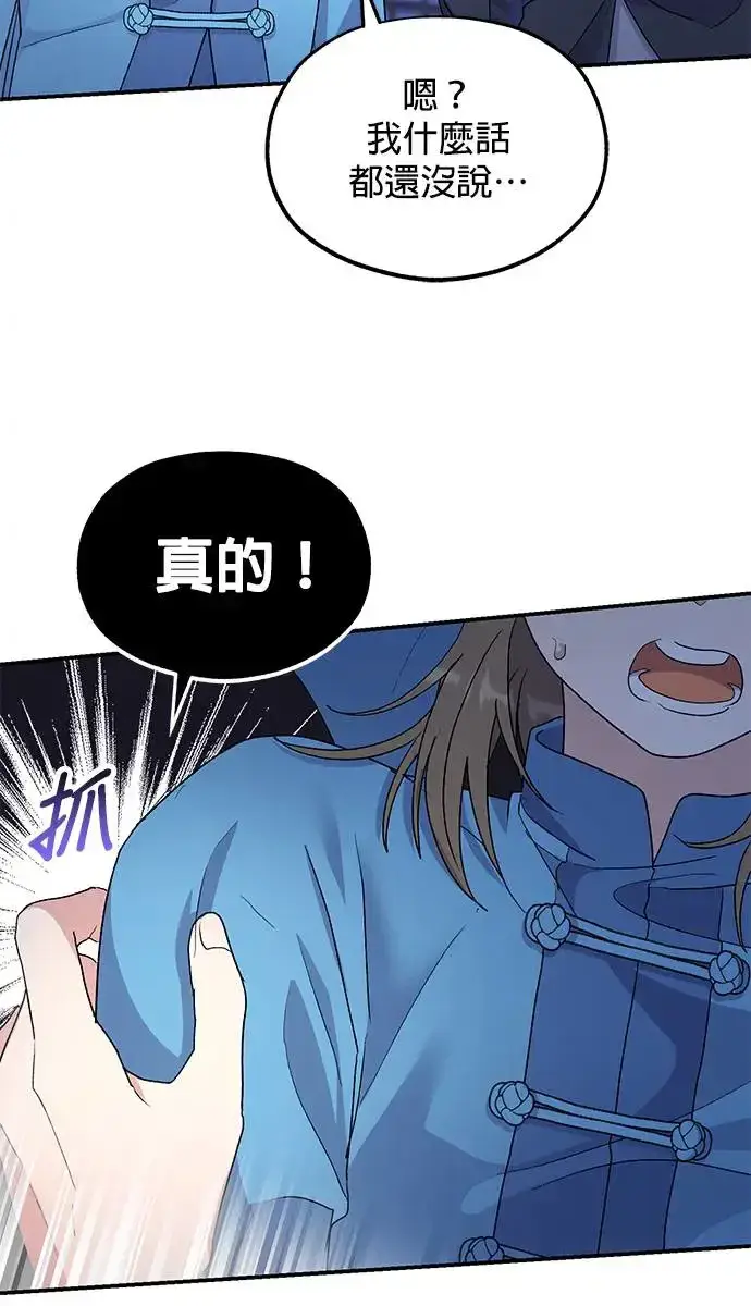 《琳的第六次皇宫生存记》第20话图31